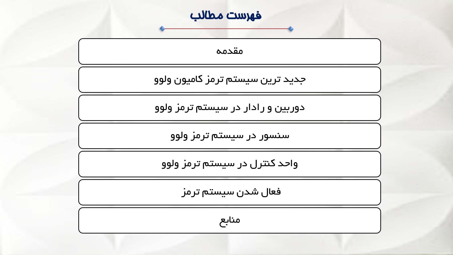 پاورپوینت سیستم ترمز کامیون ولوو 